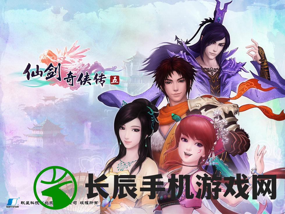 高清完美体验：仙剑奇侠传3全集高清1080P在线观看和下载