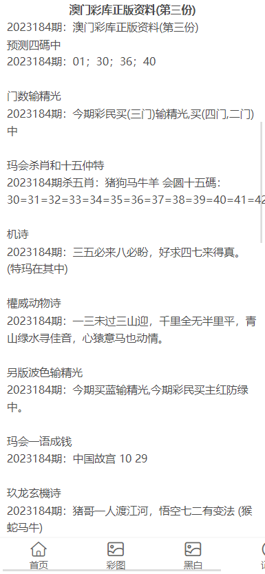 澳门正版资料全年免费公开，198期精准资料一网打尽